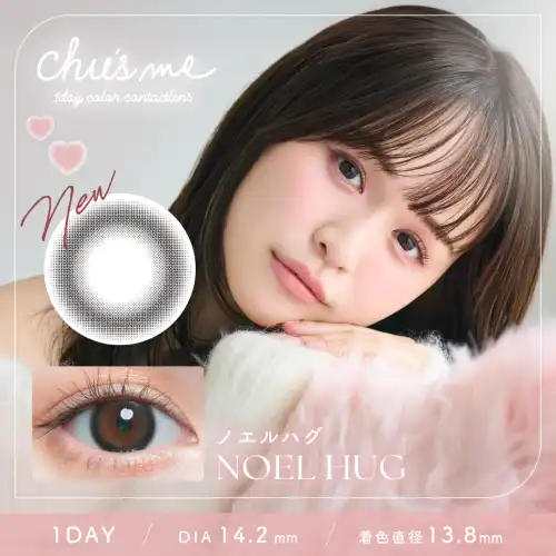 ノエルハグ Noel Hug Chu's me 1day チューズミー 10枚入